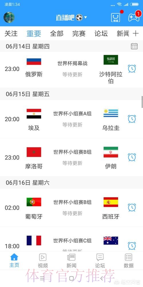 世界杯直播入口APP 世界杯直播入口APP