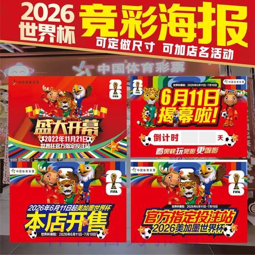 2026美加墨世界杯投注技巧地址