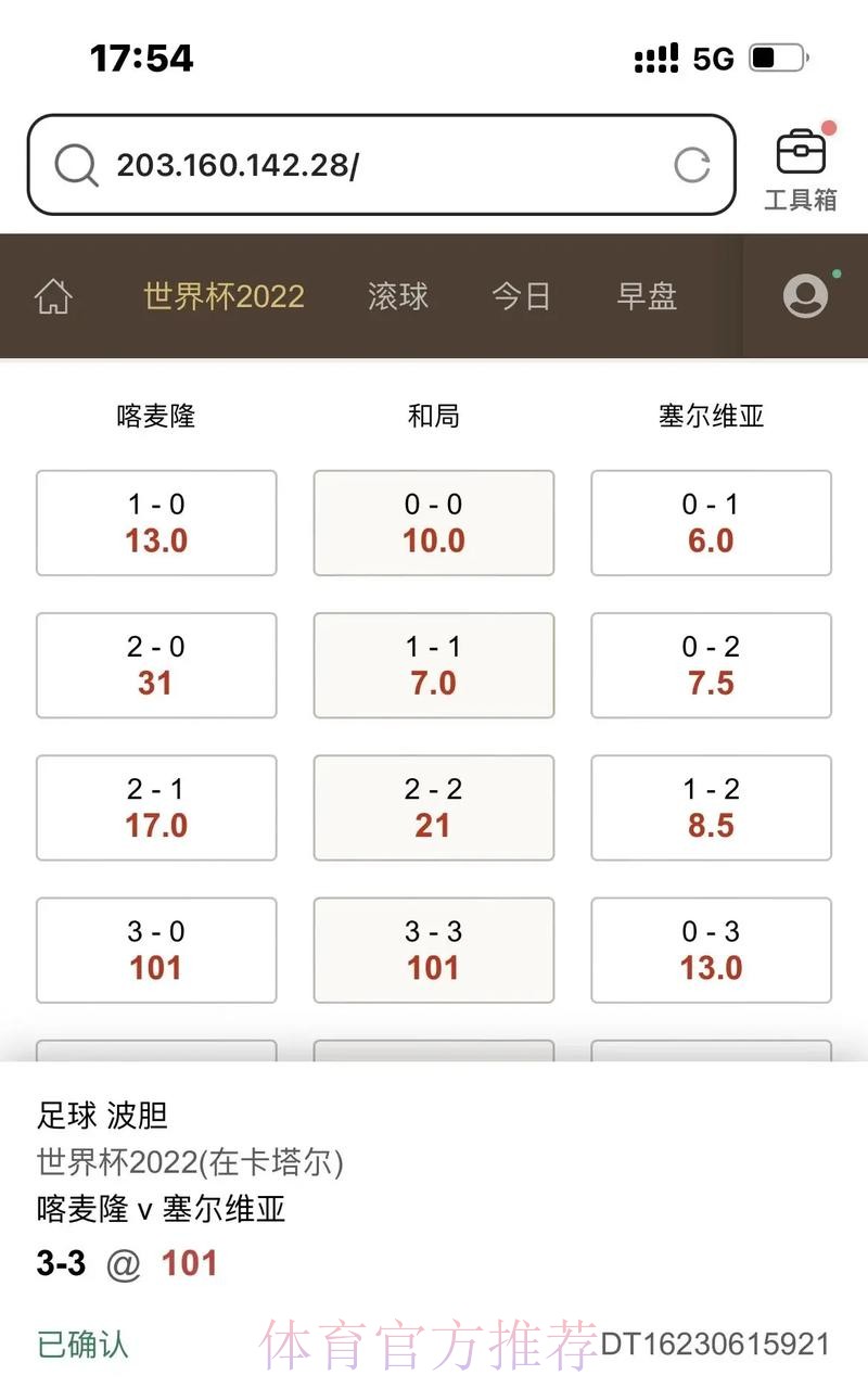 世界杯滚球入口热门推荐